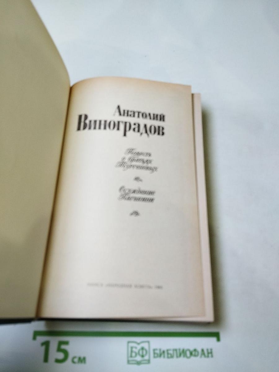Повесть о братьях Тургеневых. Осуждение Паганини