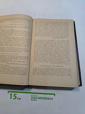 Русские писатели о языке. Хрестоматия