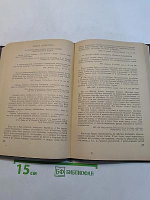Русские писатели о языке. Хрестоматия
