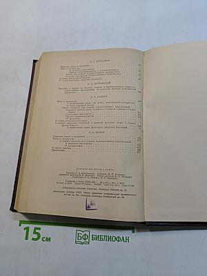 Русские писатели о языке. Хрестоматия
