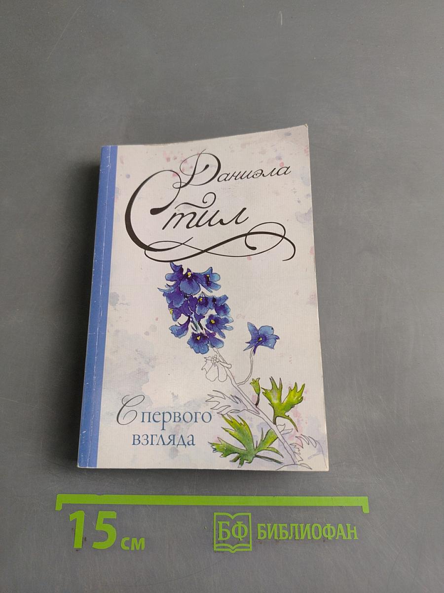 С первого взгляда