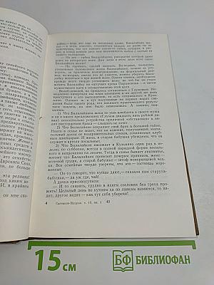 Собрание сочинений. Книга первая. Современная идиллия