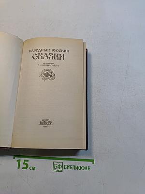 Народные русские сказки