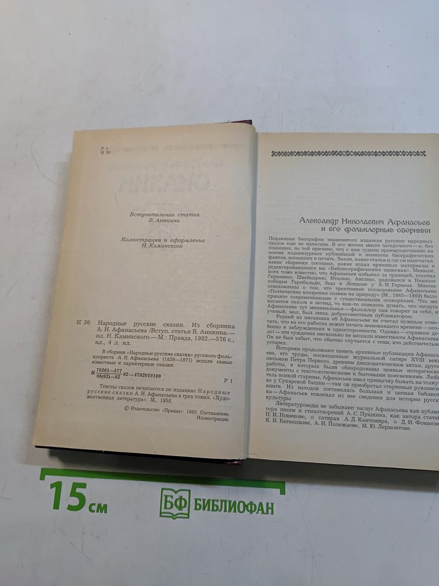 Народные русские сказки