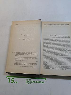 Народные русские сказки