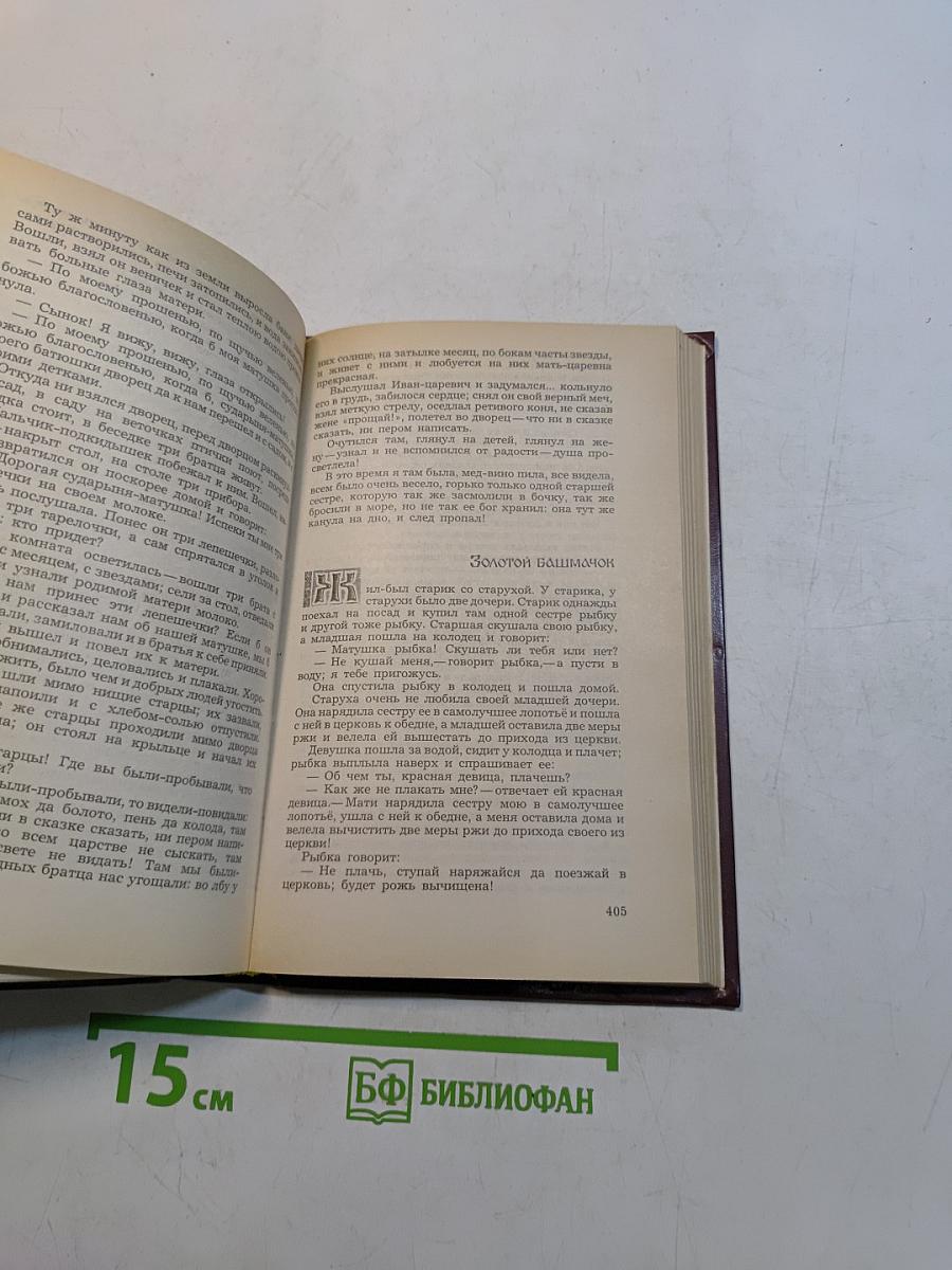 Народные русские сказки