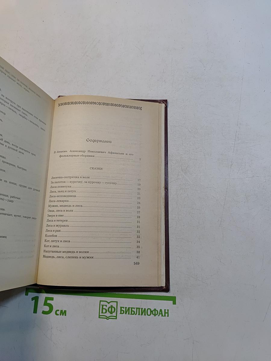 Народные русские сказки