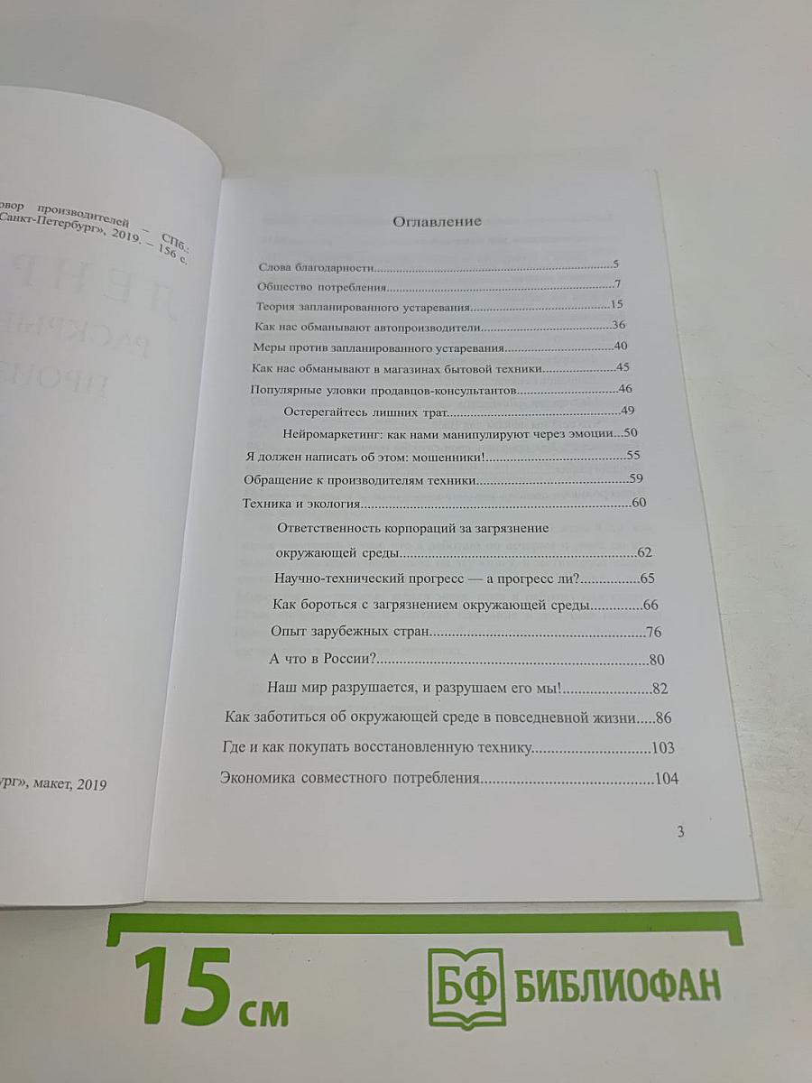 Ленремонт раскрывает заговор производителей