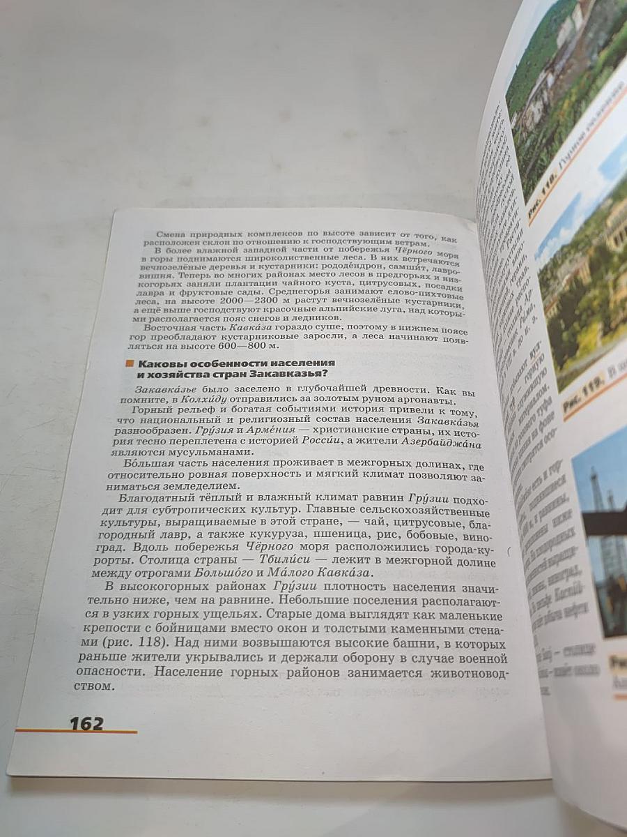 География. Страноведение для 7 класса