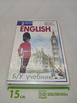 ENGLISH. Учебник. 2-й год обучения (для 6 класса средней школы)