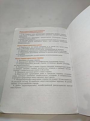 География. Страноведение для 7 класса