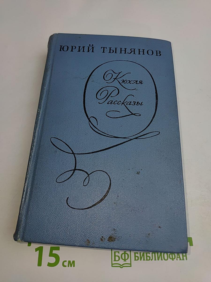 Ключ и рассказы