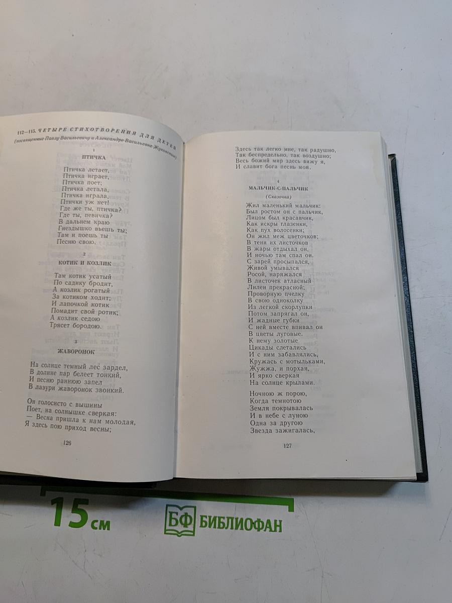 Русская поэзия детям