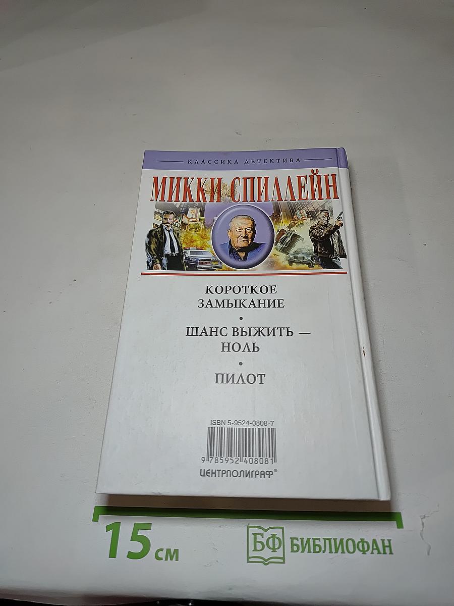 Шанс выжить – ноль