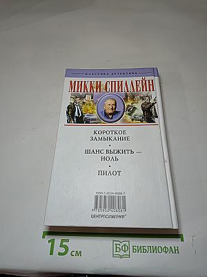 Шанс выжить – ноль