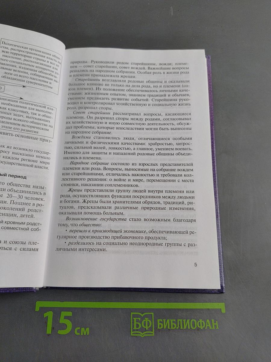 Право. Основы правовой культуры. Учебник для 10 класса. В 2 частях. Часть 2