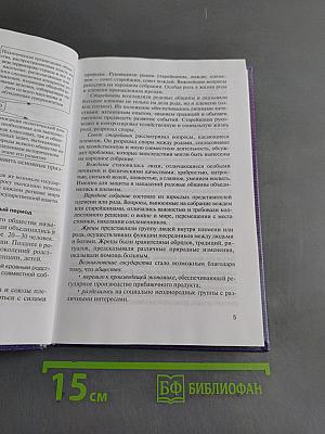 Право. Основы правовой культуры. Учебник для 10 класса. В 2 частях. Часть 2