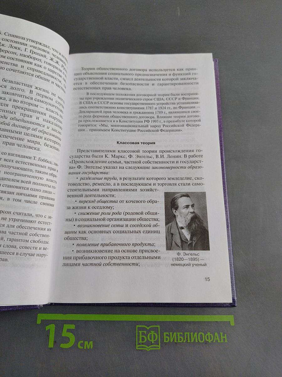 Право. Основы правовой культуры. Учебник для 10 класса. В 2 частях. Часть 2
