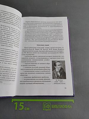 Право. Основы правовой культуры. Учебник для 10 класса. В 2 частях. Часть 2