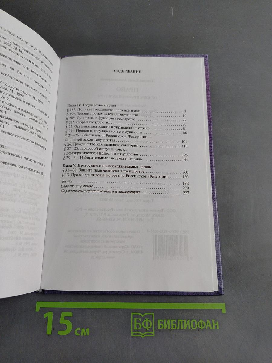 Право. Основы правовой культуры. Учебник для 10 класса. В 2 частях. Часть 2