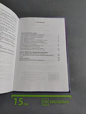 Право. Основы правовой культуры. Учебник для 10 класса. В 2 частях. Часть 2