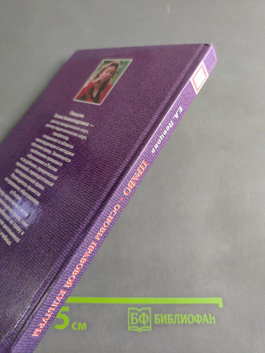 Право. Основы правовой культуры. Учебник для 10 класса. В 2 частях. Часть 2