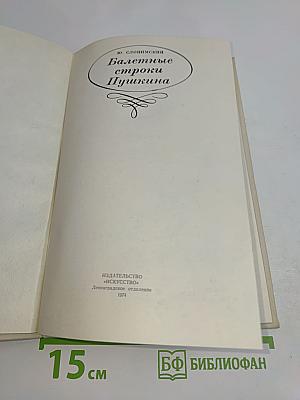 Балетные строки Пушкина