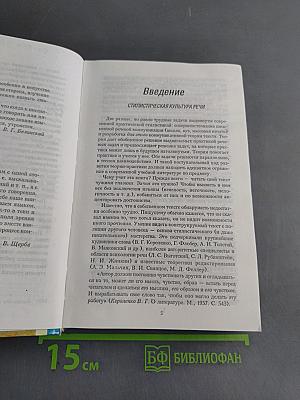 Основы стилистики и редактирования