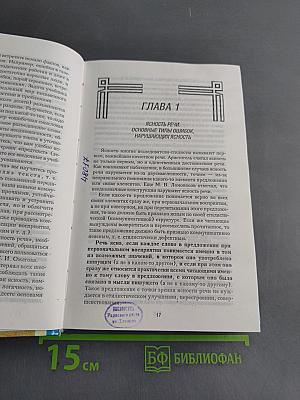 Основы стилистики и редактирования