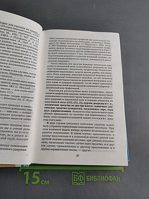 Основы стилистики и редактирования