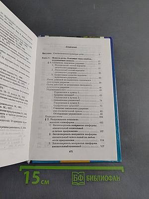 Основы стилистики и редактирования