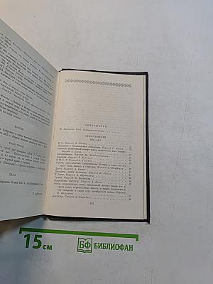 Сочинения в трех томах. Том первый. Стихотворения. Поэмы