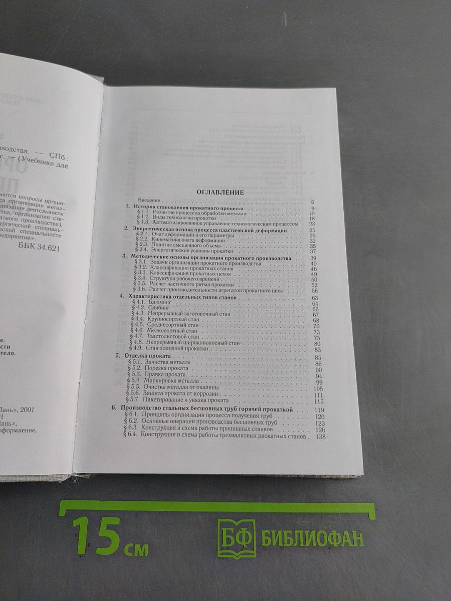 Организация прокатного производства