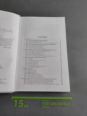 Организация прокатного производства