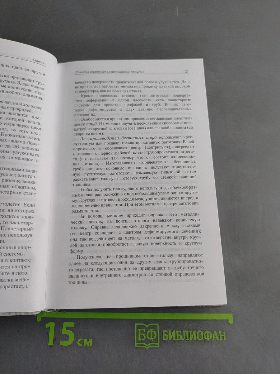 Организация прокатного производства