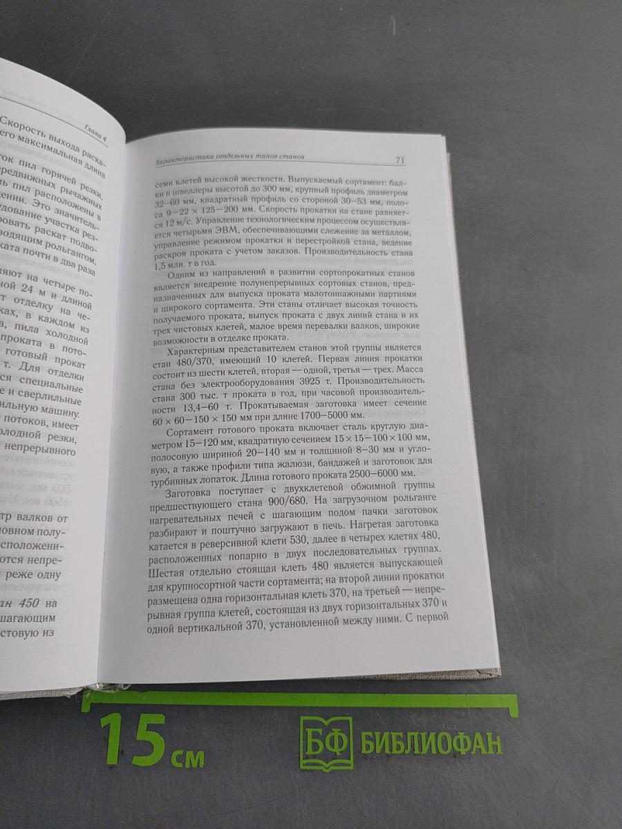 Организация прокатного производства