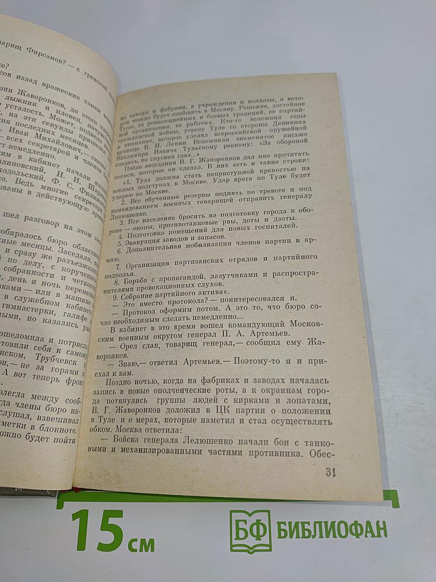 На восьми фронтах