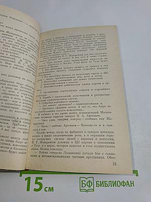 На восьми фронтах