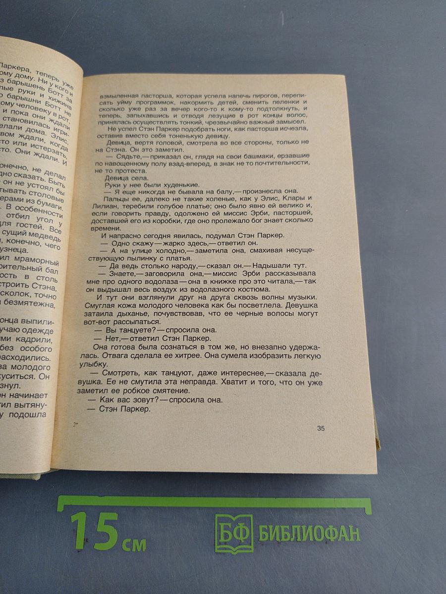 Древо человеческое