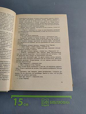 Древо человеческое