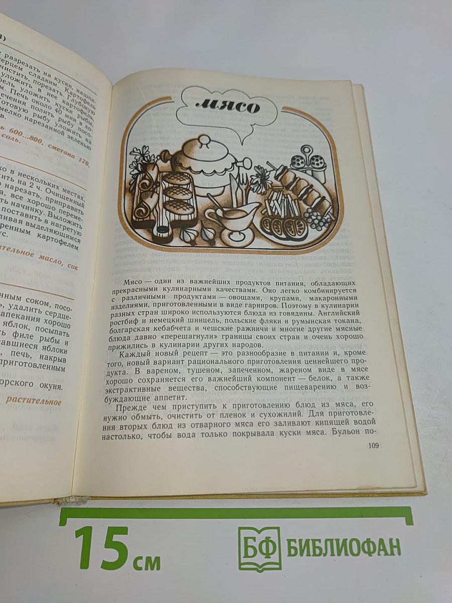 Кухня разных стран