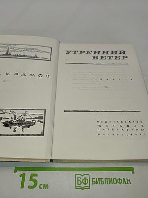 Утренний ветер