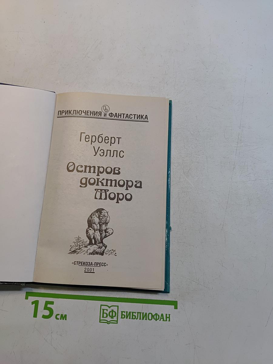 Остров доктора Моро