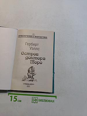Остров доктора Моро