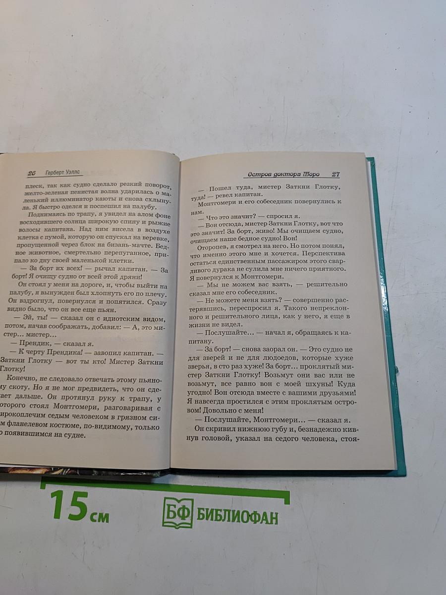 Остров доктора Моро
