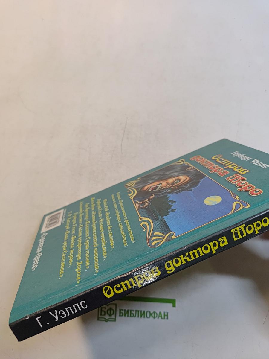 Остров доктора Моро