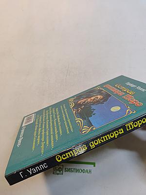 Остров доктора Моро