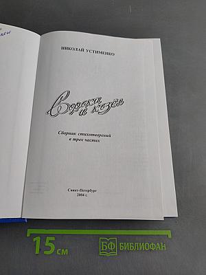 Сорока и козел