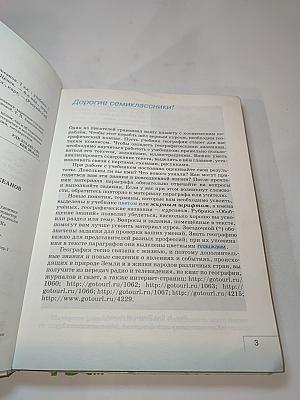 География. География материков и океанов. 7 класс