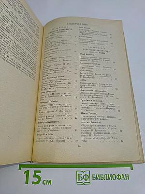Литература народов СССР. Хрестоматия